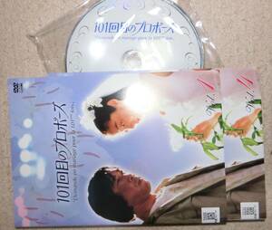 １０１回目のプロポーズ、全４巻'浅野温子、武田鉄矢、江口洋介、浅田美代子、竹内力、石田ゆり子
