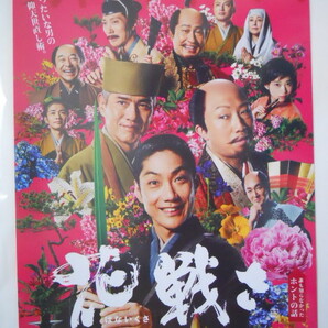 映画チラシ: 『花戦さ』 :野村萬斎、佐藤浩市