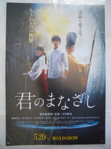 映画チラシ：　『君のまなざし』　：梅崎快人、水月ゆうこ、大川宏洋