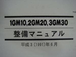 ●入手困難品■ＹＡＮＭＡＲヤンマー１ＧＭ／２ＧＭ／３ＧＭ／３ＨＭ共通ディーゼルエンジン分解整備マニュアル