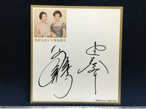 Art hand Auction ★【逸品堂】★ 由紀さおり 安田祥子 姉妹 直筆 サイン 色紙 歌手 女優 TOSHIBA EMI 東芝 若かりし頃 カラー印刷 写真 珍品 紅白歌合戦出場, タレントグッズ, サイン