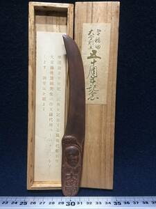 *[ excellent article .]* wistaria ..... Tang gold beautiful goods . box ..... paper sword paper-knife stationery Waseda university 50 anniversary commemoration large . -ply confidence rare article Showa Retro 