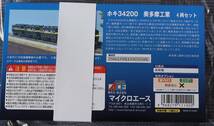 マイクロエース A8593 ホキ34200 奥多摩工業 4両セット _画像3