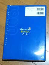 英単語ターゲット１９００〈５訂版〉書き覚えノート ターゲット編集部／編 旺文社★ 英単語ターゲット1900完全対応_画像2