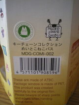 三鷹の森ジブリ美術館 となりのトトロ ジブリの森のえいが めいとこねこバス キーチェーンコレクション ディスプレイ コミニカ_画像3