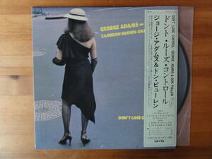 george adams & don pullen / don't lose control ●ジョージ・アダムス&ドン・プーレン●国内盤●