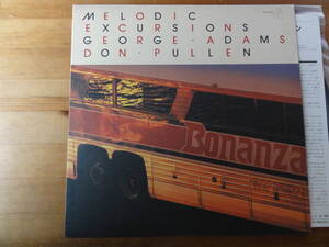 george adams and don pullen / melodic excursions ●ジョージ・アダムス&ドン・プーレン●国内盤●