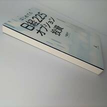 はじめての日経225オプション投資 千竃鉄平 (著)_画像4