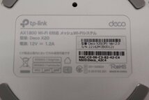 ○TP-Link メッシュ Wi-Fi 6対応 ルーター AX1800 (1201+574Mbps) Deco X20 2ユニット【動作保証出品】_画像5