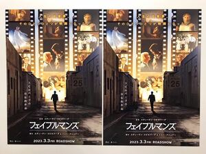 ★★映画チラシ★『 フェイブルマンズ 』2枚 / 2023年3月 / スティーヴン・スピルバーグ / ミシェル・ウィリアムズ /洋画【Y0595/ふ】