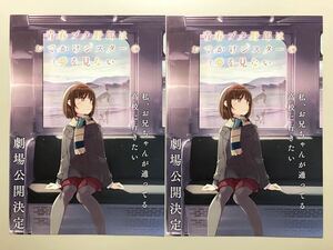 ★★映画チラシ★『 青春ブタ野郎はおでかけシスターの夢を見ない 』2枚 / 2023年6月 / 原作:鴨志田一 /アニメ/非売品【N0831/せ】