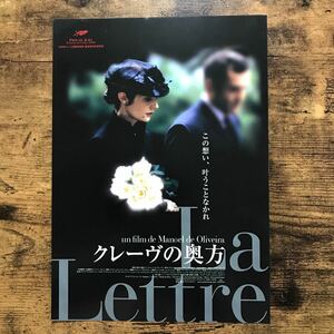 ★★映画チラシ★★『 クレーヴの奥方 』2001年6月/ 監督:マノエル・ド・オリヴェイラ / キアラ・マストロヤンニ /フランス 他【Y1438/く】