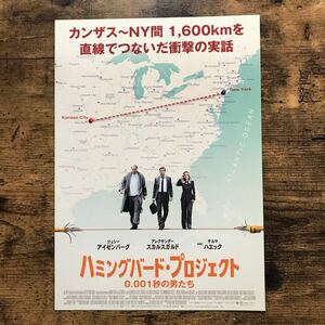 ★★映画チラシ★★『 ハミングバード・プロジェクト　0.001秒の男たち 』2019年9月 / ジェシー・アイゼンバーグ /カナダ 他【Y1456/は】