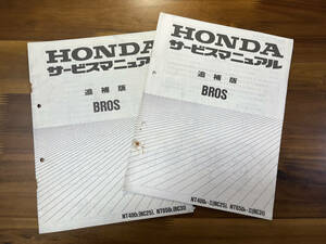 HONDA BROS NC25/RC31 サービスマニュアル　二冊セット　まとめ売り　バイク　原付　単車　希少　レア