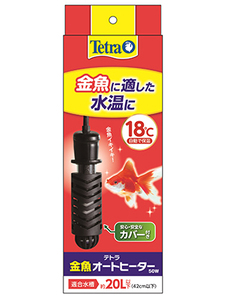 送料無料●テトラ 金魚オートヒーター ５０Ｗ １８℃設定ヒーター