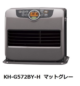 ◆送料無料◆新品保証付◆コロナ◆石油ファンヒーター◆KH-G572BY-H（ベースモデル：FH-G5722BY）◆木造15畳/コンクリート20畳◆日本製◆