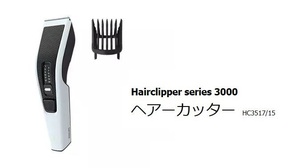 ◆送料無料◆新品保証付◆PHILIPS◆ヘアーカッター◆Hair clipper series 3000◆HC3517/15◆即決◆