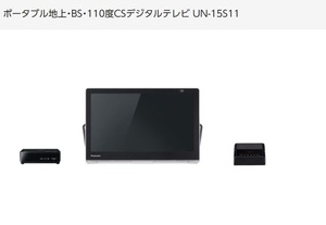 ◆送料無料◆新品保証付◆Panasonic◆プライベート・ビエラ◆15V型 ポータブル地上・BS・110度CSデジタルテレビ◆UN-15S11 ブラック◆即決