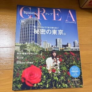 ＣＲＥＡ（クレア） ２０２０年１月号 （文藝春秋）三浦春馬　WDTW