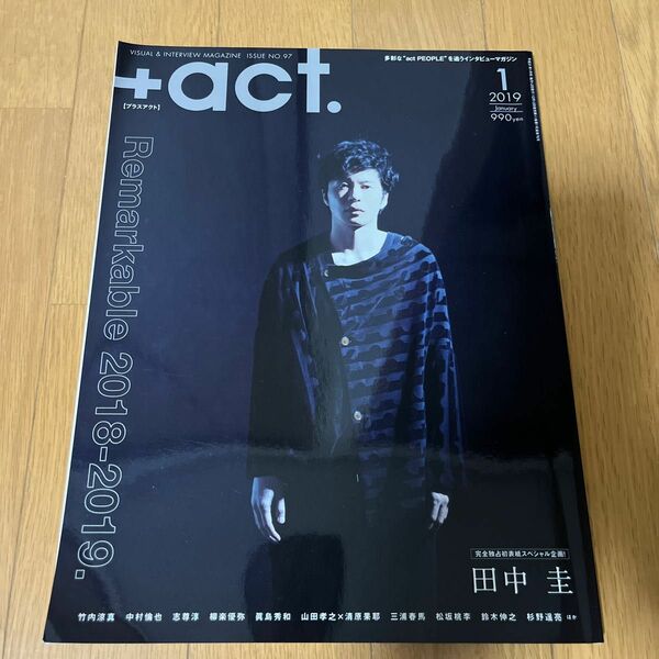 ＋ａｃｔ．（プラスアクト） ２０１９年１月号 （ワニブックス）田中圭表紙　表紙に反りあり　三浦春馬　罪と罰