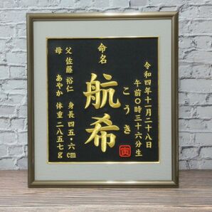 刺繍命名書合皮　色紙サイズ　額縁付