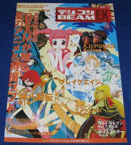 J8◆デジコン BEAM EX 1999 8◆神八剣伝 ブレイクエイジ EAT-MAN98 ボイスラッガー