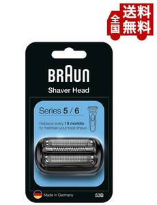 送料無料 Braun(ブラウン) 純正 53B (F/C53Bの海外版) シリーズ5 6 シェーバー 替刃 網刃・内刃一体型カセット ブラック 黒 a