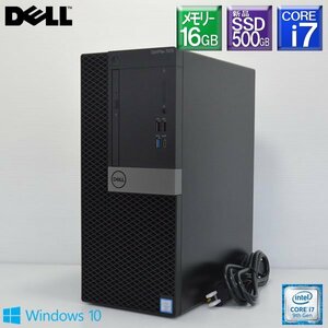 程度良好 新品SSD500GB搭載 DELL■Optiplex 7070MT Core i7 9700 3.0GHz/SSD500GB(NVMe)+HDD1TB/16GB/DVDマルチ/GeForce GT730/Win10 Pro