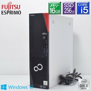 程度良好 使用時間少 SSD搭載 FUJITSU■ESPRIMO D7011/GX Core i510505 3.2GHz/SSD 256GB(NVMe)/メモリー16GB/DVDマルチ/Win10 Pro