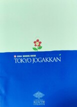 レア 2004 東京都 東京女学館 中学校 高校 学校案内　(学校パンフレット 学校紹介 私立 高校 制服紹介　高校受験_画像1