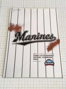 千葉ロッテマリーンズオフィシャルイヤーブック2009 chiba lotte marines official yearbook