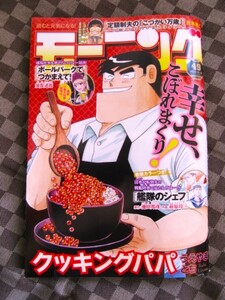 週刊モーニング【最新号　No.49】2023年11月16日　※表紙 クッキングパパ　49号　古本