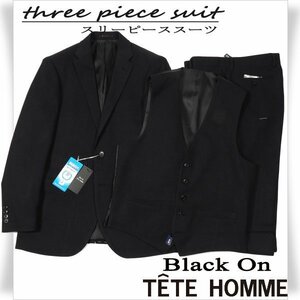 新品1円～★定価5.3万 Black On TETE HOMME テットオム 秋冬 スリーピーススーツ 96A7 ノータック ストレッチ 黒 ブラック ◆5639◆