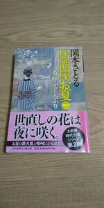 古本 居酒屋お夏 ニ 春呼ぶどんぶり