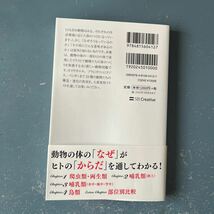 カメの甲羅はあばら骨　人体で表す動物図鑑　川崎悟司　SBビジュアル新書0015 初版　帯付き_画像5