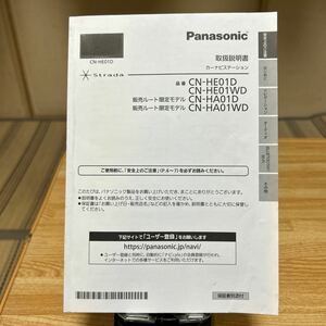 パナソニック CN-HE01D 、取扱説明書 説明書 Panasonic ナビゲーション取説 、HE01WD 、HA01D/HA01WD、管理432