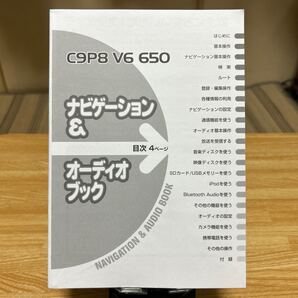 ★#パイオニア取り扱い説明書#ナビゲーションオーディオブック、#取扱説明書 #Pioneer説明書 #C9P8 V6 650 取説 #ナビゲーション .管理457