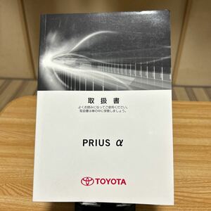 トヨタプリウス α アルフアー、取り扱い説明書、取説 TOYOTA 取扱説明書 トヨタ、プリウスアルフアー、トリセツ、管理468