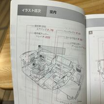 トヨタ 、カローラルミオン、取扱説明書 TOYOTA 説明書 COROLLA RUMION取説 .管理472_画像6