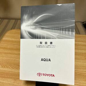 トヨタ AQUA 取扱説明書 TOYOTA トヨタアクア 取説 NHP10 トリセツ、管理474