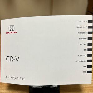 #HONDACR-V 取り扱い説明書#ホンダCR-V 品番00X30-TOA-6100#HONDA CR-V取り扱い説明書#取扱書#オーナーズマニュアル#トリセツ管理501