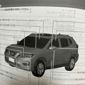  Nissan X-trail инструкция по эксплуатации,T-32-03 бензиновый двигатель, Ниссан, руководство пользователя,NISSAN,X-TRAIL руководство пользователя,017 год 04 месяц печать управление 538