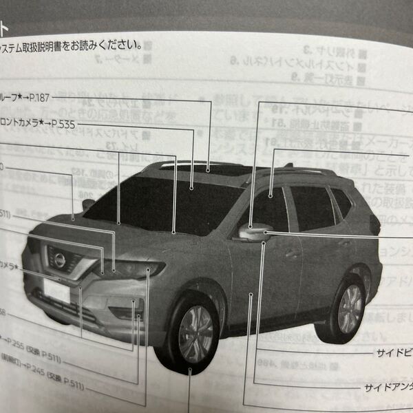 日産エクストレイル取り扱い説明書、T-32-03 ガソリンエンジン、ニッサン、取説、NISSAN、X-TRAILトリセツ、017年04月印刷 管理538