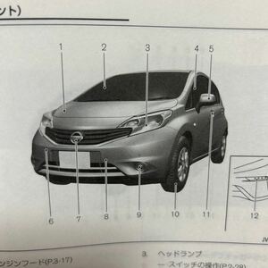 日産　ノート、取り扱い説明書、E12-03 ニッサン、取説、NISSAN、NOTE トリセツ、15年03月印刷 管理541