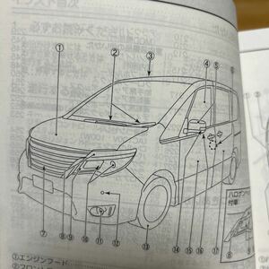 日産 セレナ 取り扱い説明書　SERENA 、トリセツ NISSAN 日産、C-26-06、取説、2016年06月印刷、管理543