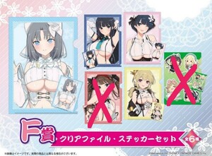 閃乱カグラ　爆乳ハイパーwebくじ F賞　クリアファイル・ステッカー　