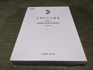 ★古事記完全講義 DVD‐BOX1 竹田恒泰★