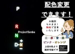 20系アルファード／ヴェルファイア★シフトポジションLED★P白R赤Ｎ緑★取付説明書付