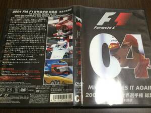 ◆ケース痛み 動作OK セル版◆F1 世界選手権 2004 総集編 完全日本語版 DVD FIA ミハエル・シューマッハ 04 フォーミュラワン 即決