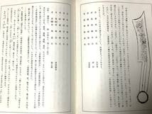 ●●●書籍【 神港泉譜(三) 兵庫貨幣会 泉談掲載】サイズ25.5cmX18.3cmX1.8cm 690g◆◇◆_画像6